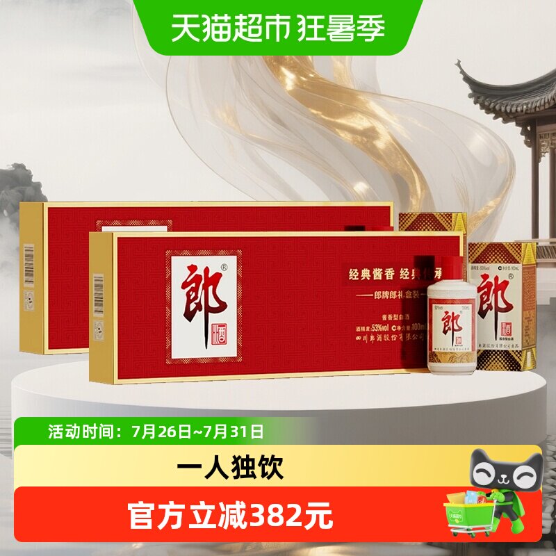 郎酒郎牌郎小金条酱香型普郎白酒53度100ml*6瓶*2盒礼盒装