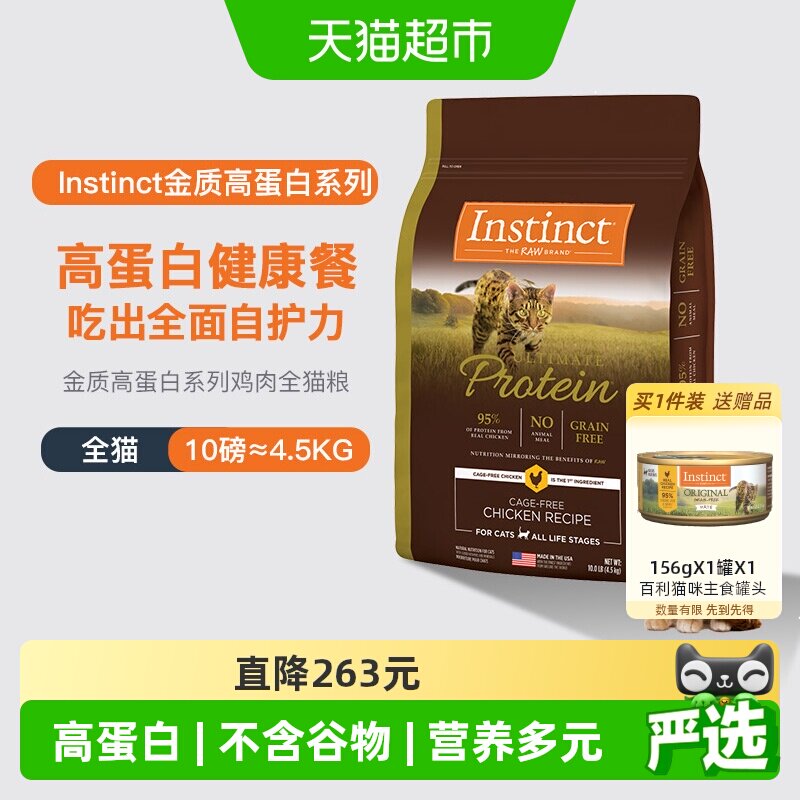 百利高蛋白鸡肉猫粮4.5kg赠无谷鸡罐头156g 404元 - 86线报