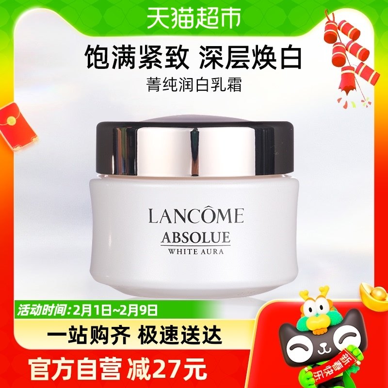 Lancome/兰蔻菁纯润白乳霜15ml美白淡斑亮白面霜提亮肤色抗老
