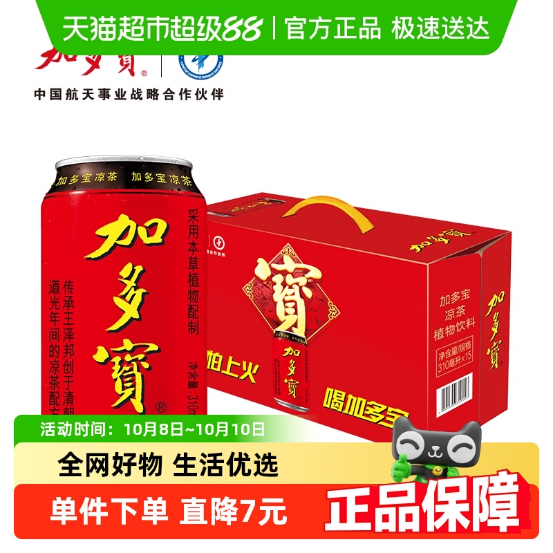 加多宝310ml*15罐凉茶饮料礼盒装