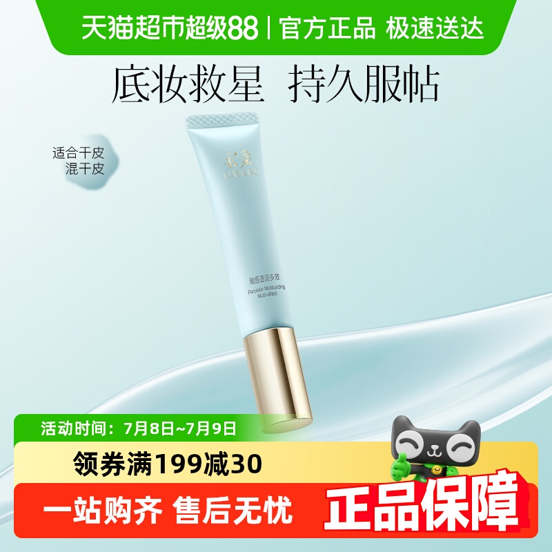 彩棠TIMAGE妆前乳隔离霜保湿控油干皮