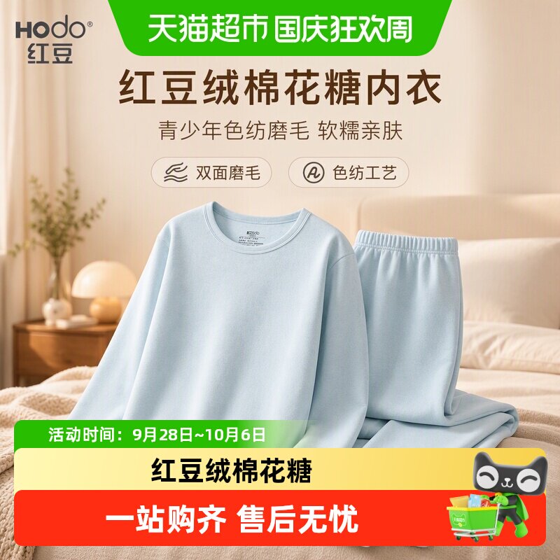 红豆绒棉花糖内衣青少年色纺磨毛初中高中学生少女秋衣秋裤棉毛衫