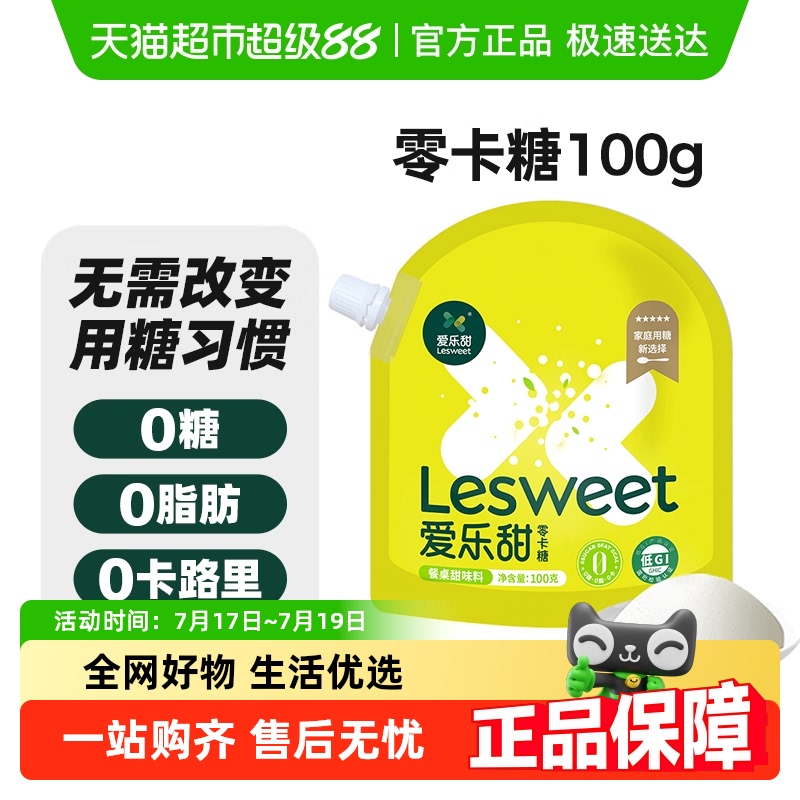 爱乐甜零卡糖100g×1袋