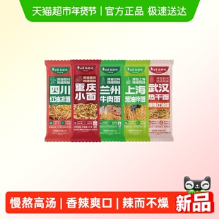 白象面条挂面一城一味早餐面速食牛肉面热干面重庆小面学生懒人面