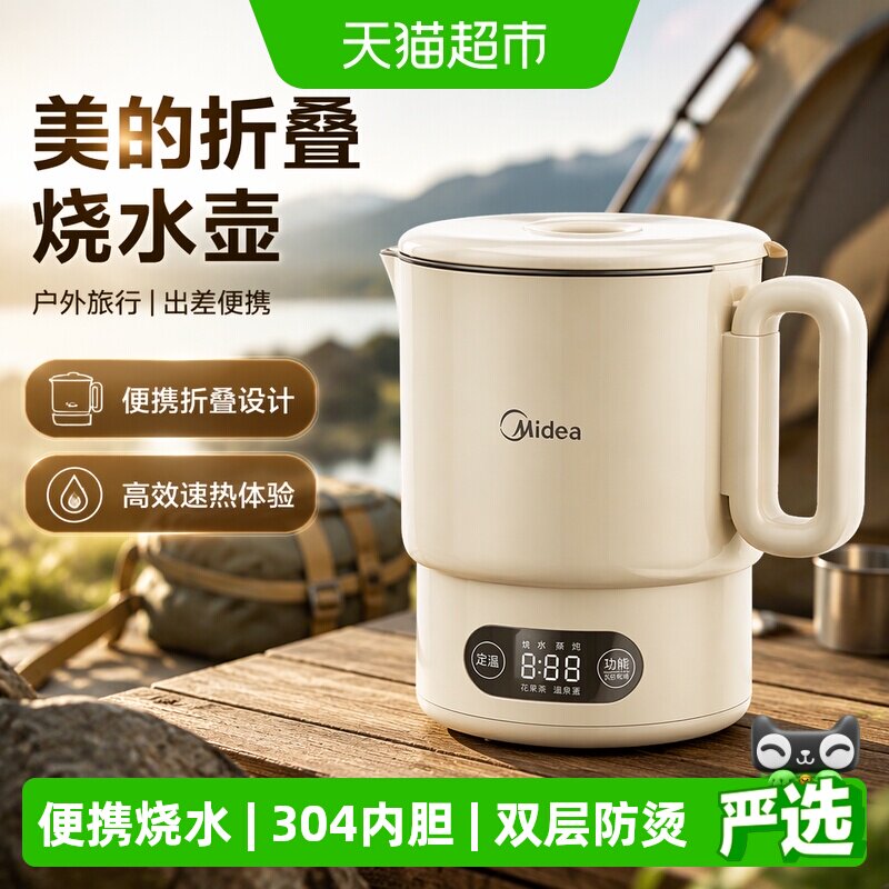 美的折叠烧水壶户外旅行出差便携式热水壶不锈钢智能保温电热水壶