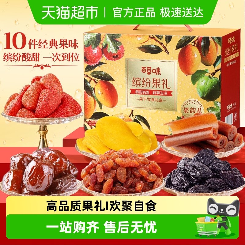 百草味缤纷果干礼盒休闲零食大礼包蜜饯芒果干年货节企业送礼