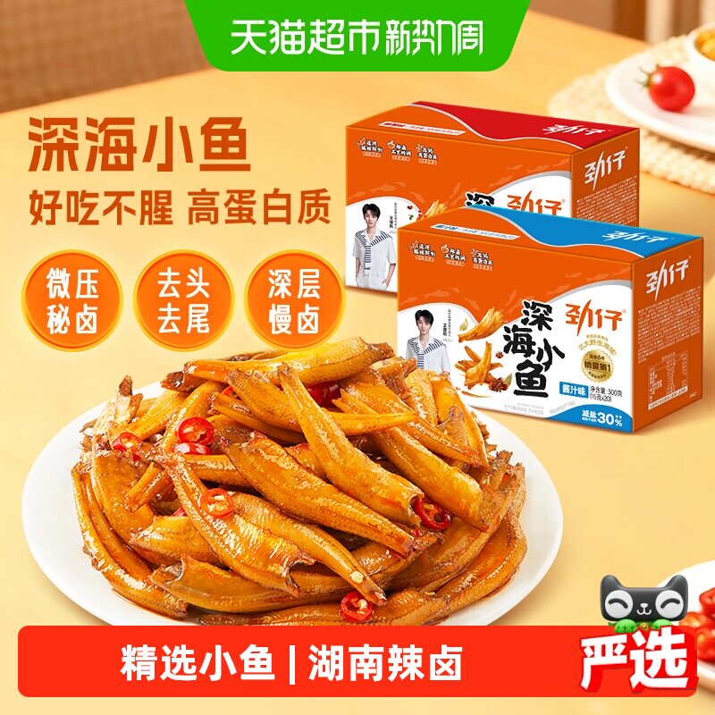 劲仔香辣深海小鱼鱼仔鱼干鱼排海味休闲食品小吃休闲零食湖南特产