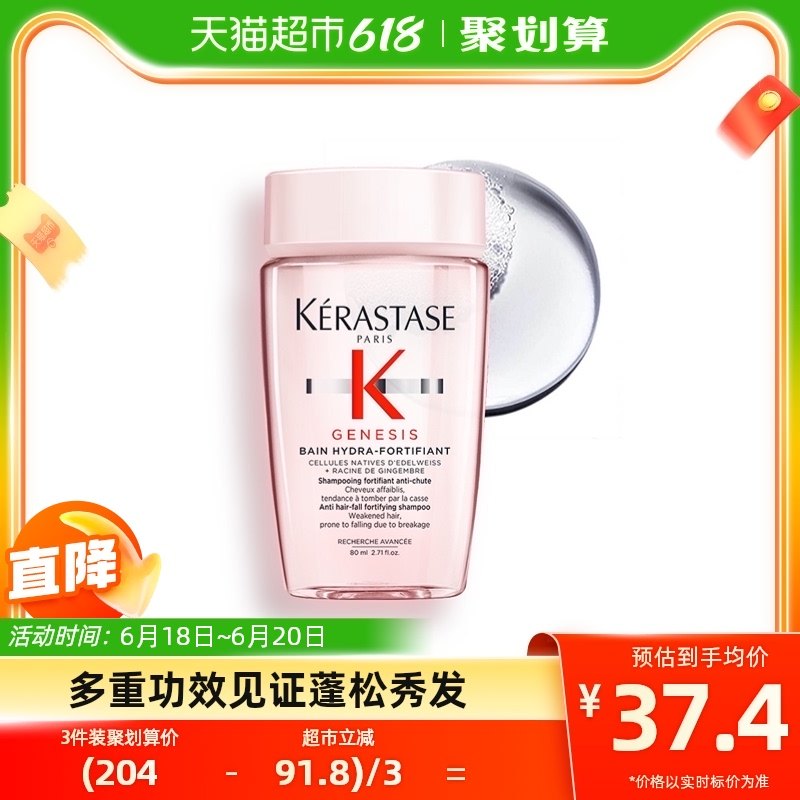 卡诗赋源芯丝沁透洗发水80ml*1瓶长效控油丰盈蓬松强韧旅行装