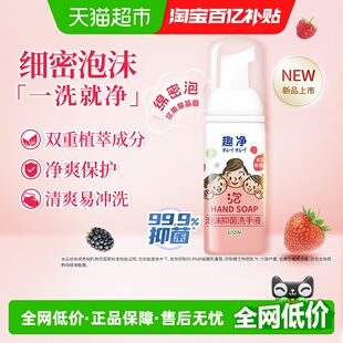 狮王趣净泡沫抑菌洗手液浆果草莓香旅行装 50ml全家适用儿童洗手液