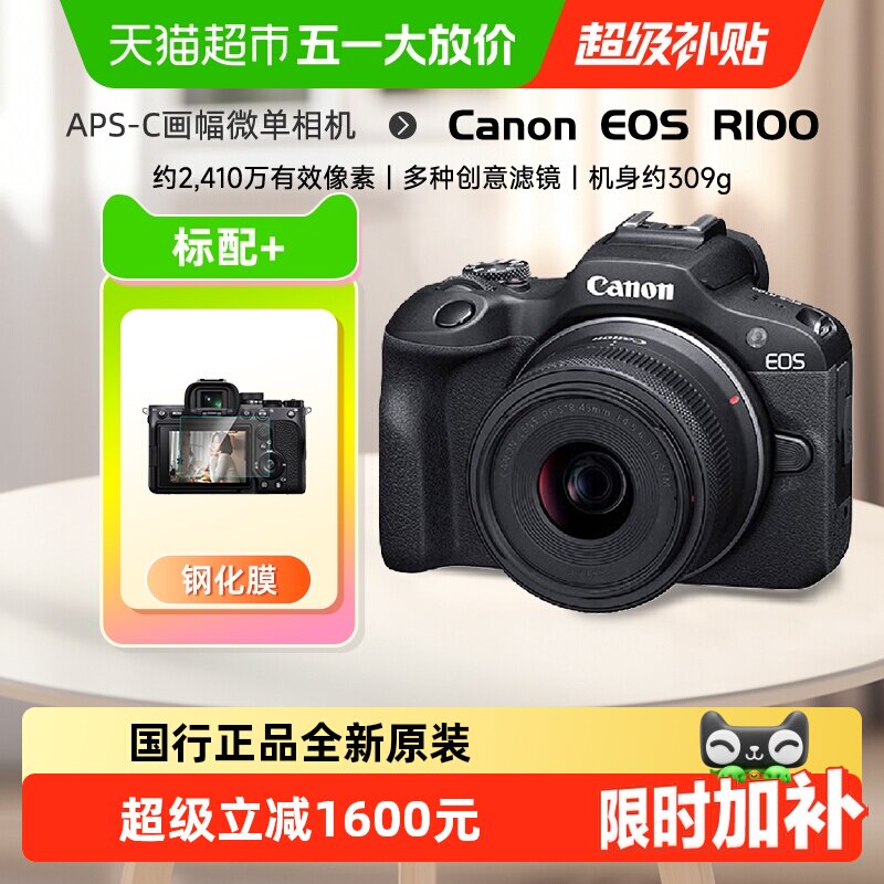 佳能R100微单数码相机学生入门半画幅家用旅游摄影摄像照相机