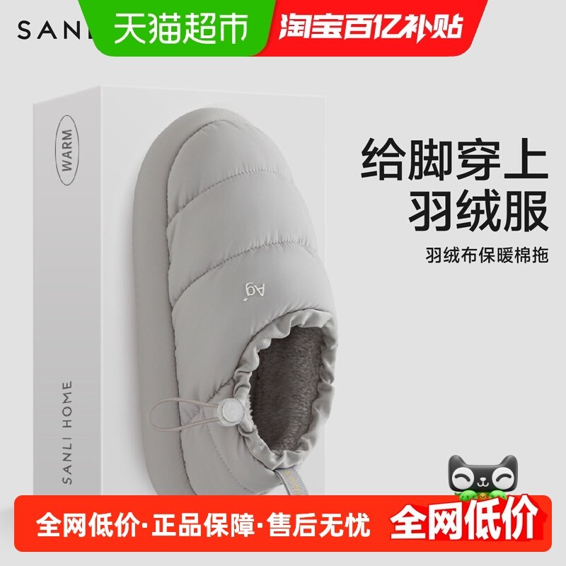 三利棉拖鞋女冬季2025新款包跟外穿保暖室内家居棉拖防滑棉鞋男,居家布艺,居家棉拖/棉鞋,淘宝优惠券,粉丝福利购,淘宝优惠卷