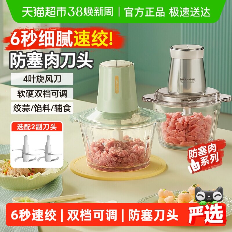 小熊绞肉机家用电动小型料理机全自动多功能打肉馅碎肉器搅拌辅食