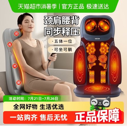 奥克斯按摩椅靠垫多功能背部腰部颈椎全自动揉捏推拿全身家用仪器
