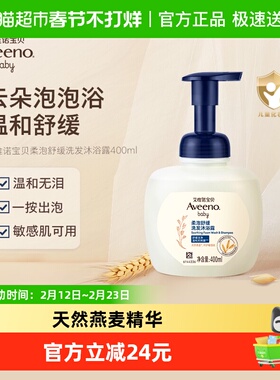Aveeno/艾惟诺婴儿童天然燕麦舒缓保湿洗发水沐浴露二合一