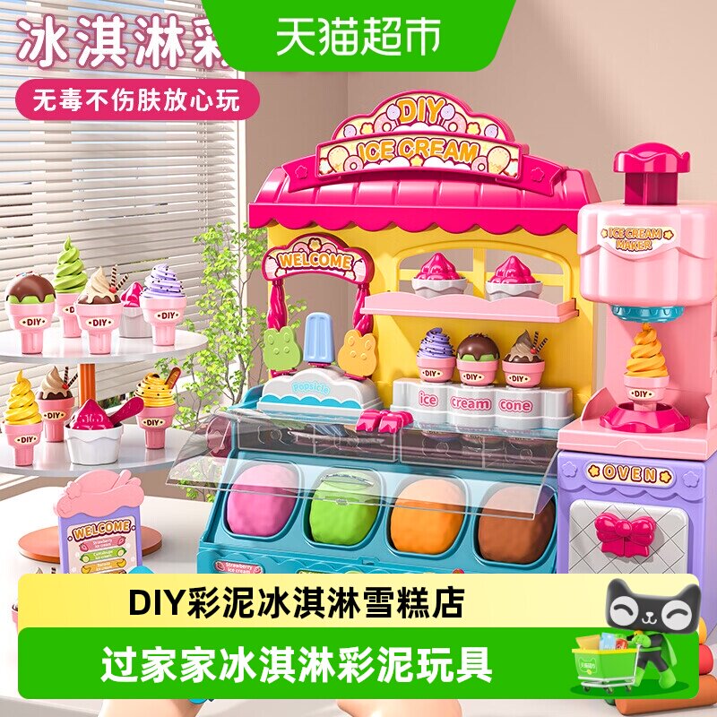 冰淇淋雪糕机儿童玩具彩泥橡皮泥手工diy套装过家家礼物益智玩具