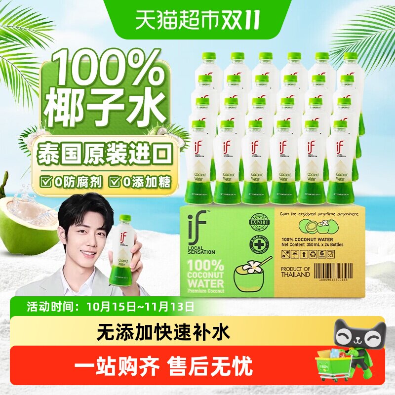 if泰国原装进口100%百分百纯椰子水补充电解质椰汁椰青水果汁饮料