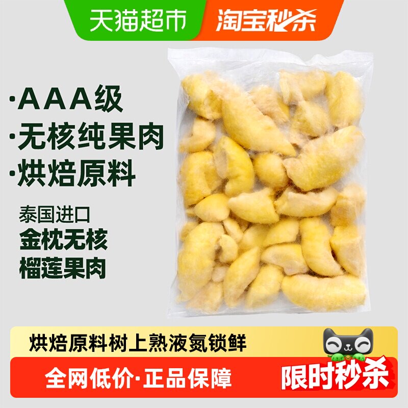 顺丰上门王上榴泰国金枕头榴莲肉无核冷冻榴莲果肉无核烘焙原料