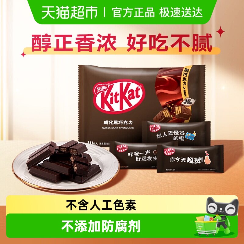 kitkat/雀巢奇巧威化巧克力饼干96g牛奶黑抹茶圣诞情人节礼物送礼