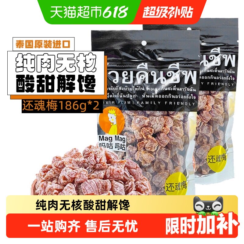 吗咕吗咕还魂梅话梅泰国进口网红零食年货蜜饯果干酸甜开胃