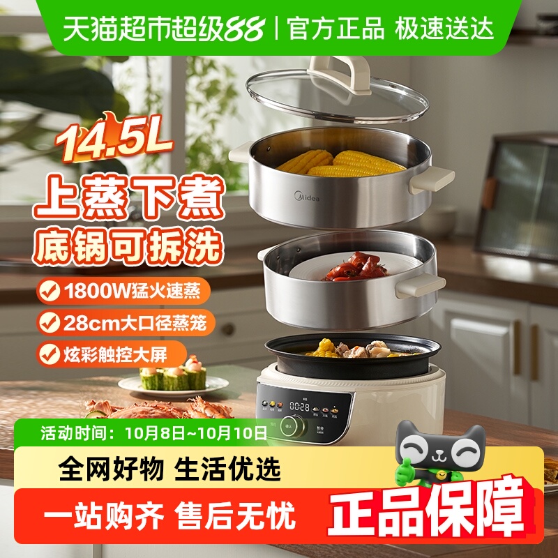 美的电蒸锅不锈钢家用多功能三层大容量智能预约全自动蒸煮一体