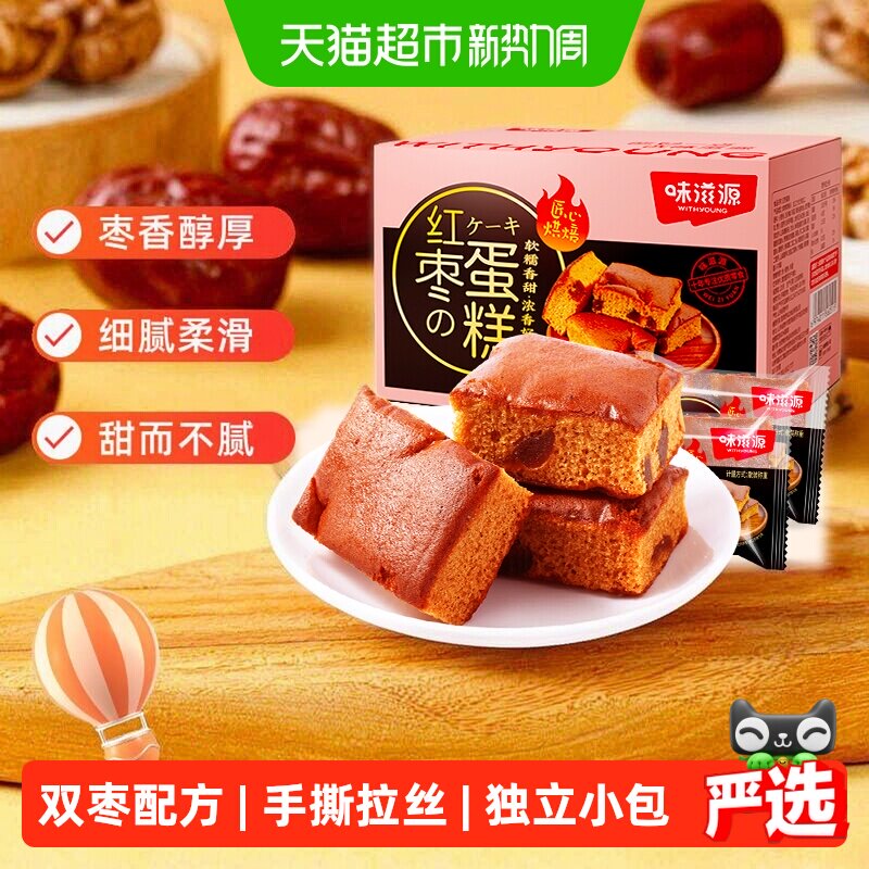 味滋源红枣蛋糕手撕面包营养早餐红枣泥蛋糕糕点整箱休闲零食