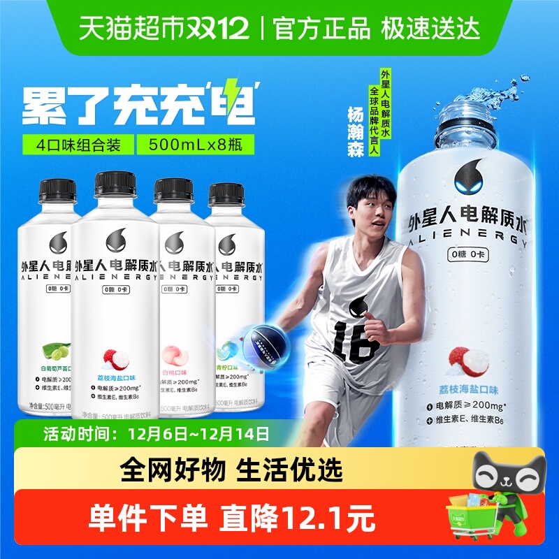 外星人电解质水多口味组合500ml*8瓶