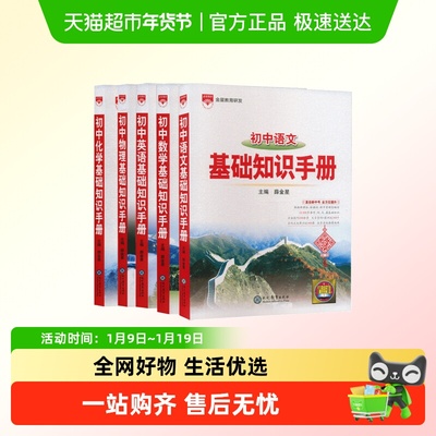 2026初中基础知识手册语文数