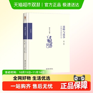 波峰与波谷秦汉魏晋南北朝 政治文化学术 政治文明第2版