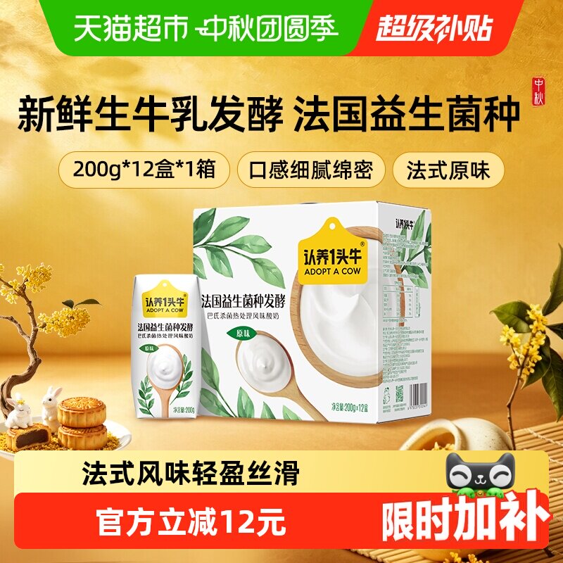 认养一头牛法式浓浓奶香酸奶送礼图片