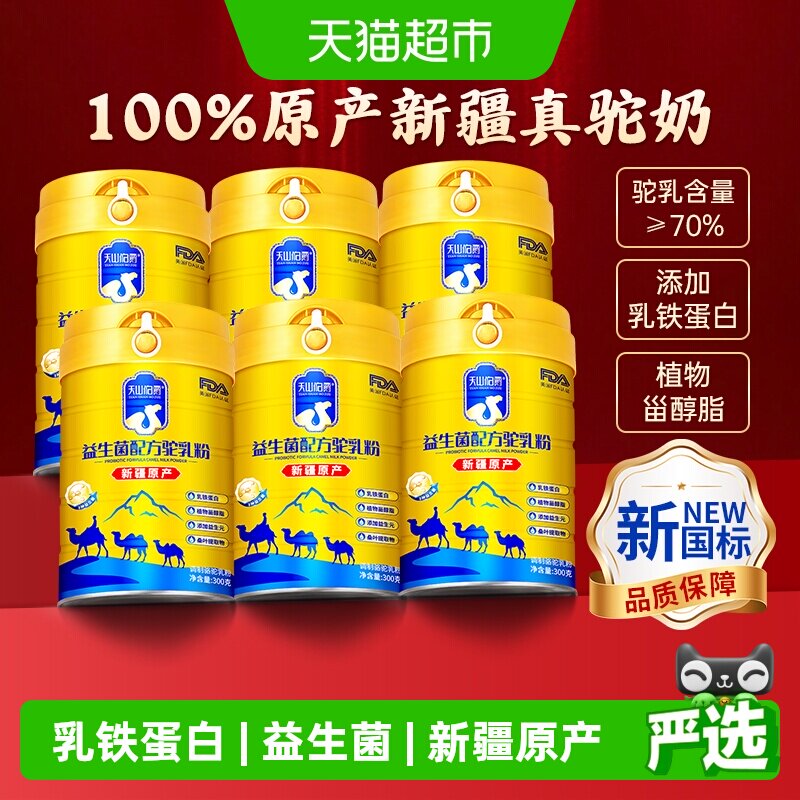 天山伯爵正宗骆驼奶粉驼奶中老年新疆益生菌高钙300g*6囤货组合