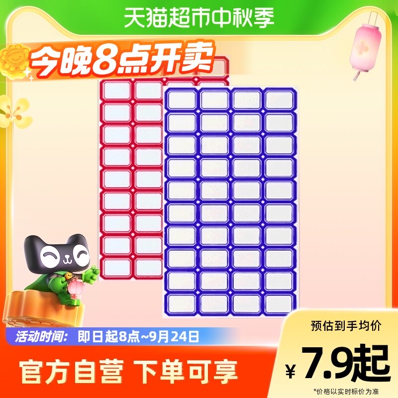包邮DSB标贴纸标签贴自粘性标签不干胶标签纸签名贴无痕粘姓名贴属于什么档次？