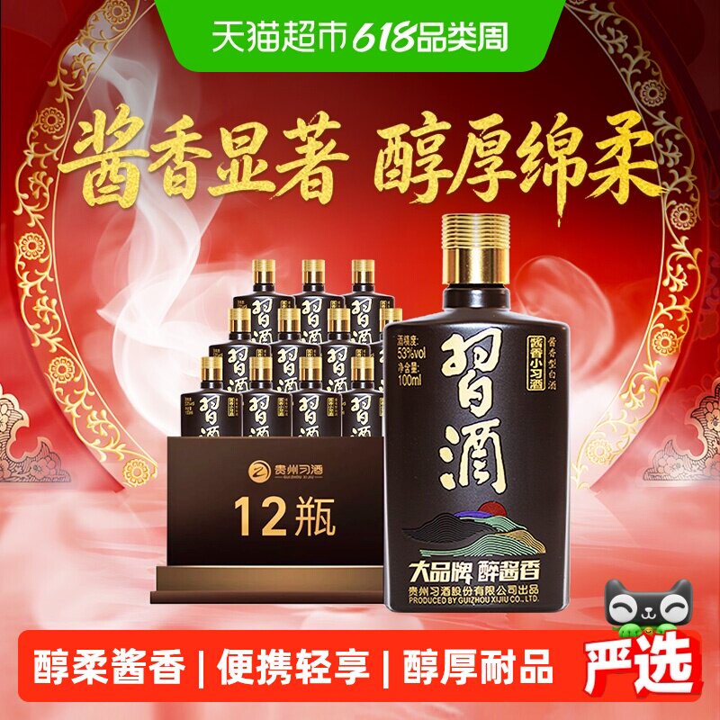 【下拉享优惠】习酒酱香型小习酒53度100ml*12瓶宴请聚会收藏白酒