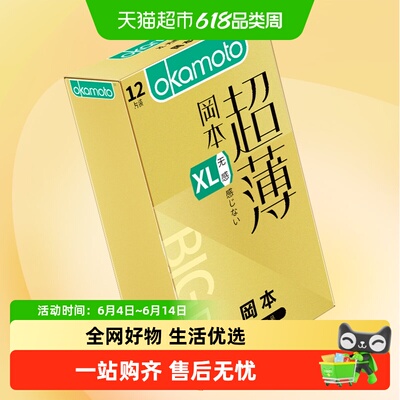 冈本透薄XL无感大码避孕套12片