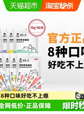 诚实一口猫咪零食0胶0诱幼猫成猫猫条