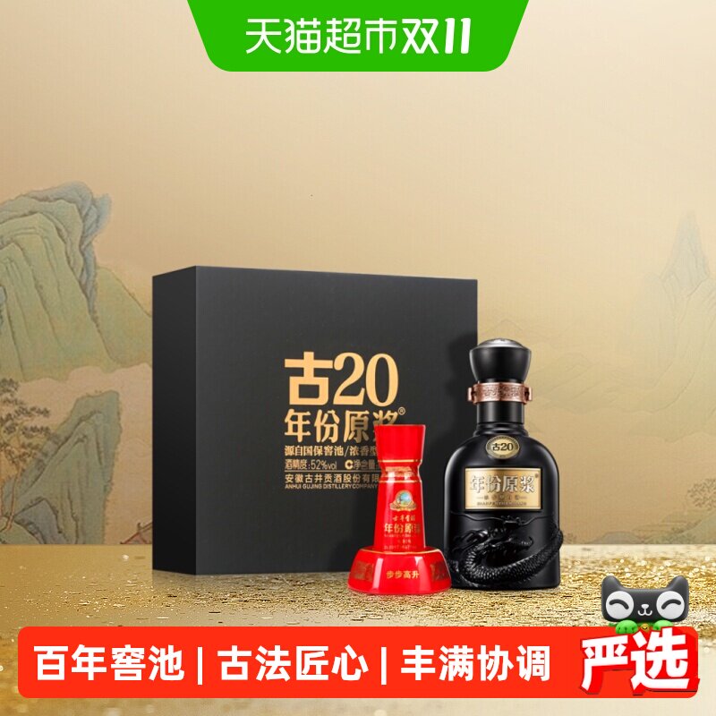 古井贡古20明代窖池52度100ml