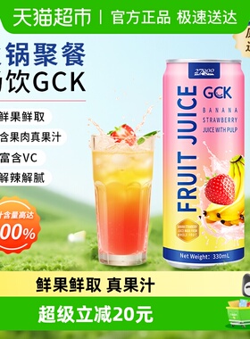 【进口】27000GCK越南100%香蕉草莓果汁（含果肉）330ml*12瓶饮料