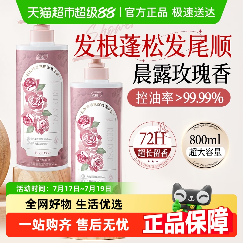 胖东來严选I玫瑰香氛洗发水