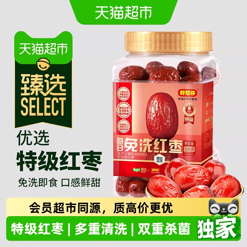 臻选580g超特级免洗红枣罐装好想你新疆灰枣煮粥煲汤家庭囤货