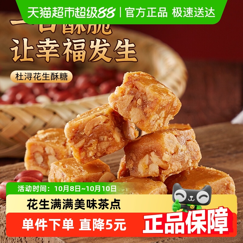 口口有料杜浔酥糖花生酥猪油糖婚庆喜糖果福建漳州特产年货小零食