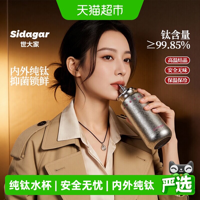 世大家纯钛保温杯6小时抑菌锁鲜图片