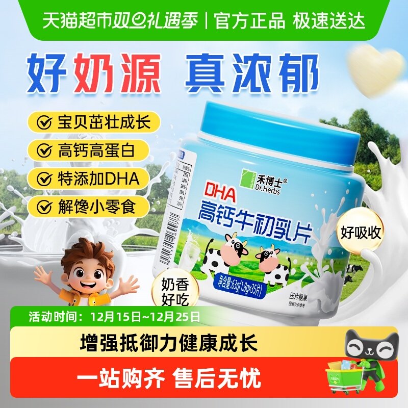 禾博士DHA高钙牛初乳奶棒
