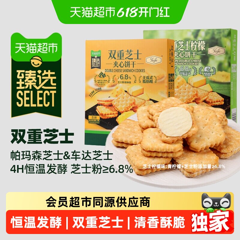 猫超臻选双重芝士夹心饼干盒装零食独立装柠檬芝士味