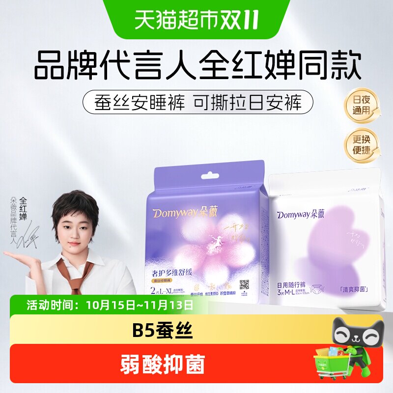 【全红婵代言】朵薇黄子韬安睡裤日安裤可撕拉魔术贴经期裤组合