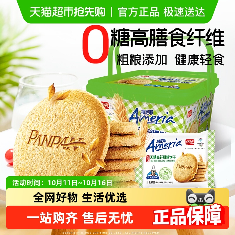 盼盼梅尼耶无糖粗粮饼干540g