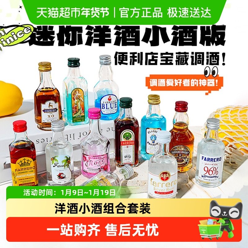 便利店调酒伏特加金酒白朗姆酒威士忌小瓶洋酒组合调酒套装基酒