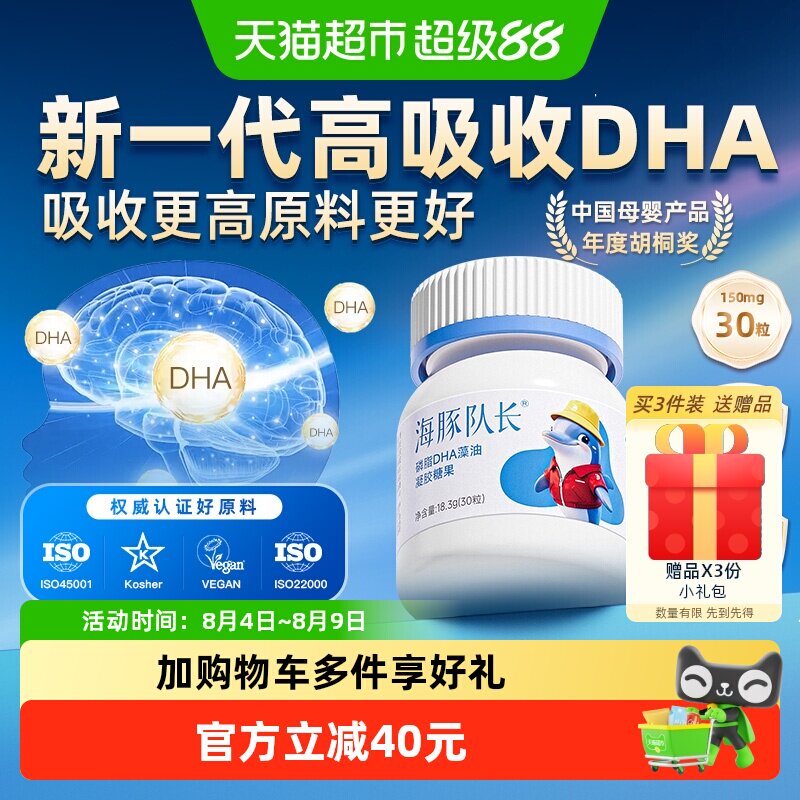 健启星婴幼儿DHA藻油高吸收30粒