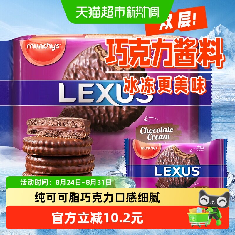 进口马来西亚马奇新新巧克力涂层饼干200g威化曲奇点心休闲零食品