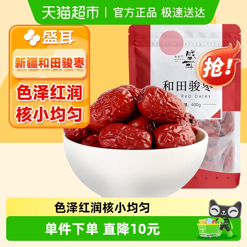 盛耳红枣新疆和田骏枣400g可配莲子银耳羹正宗特产大红枣