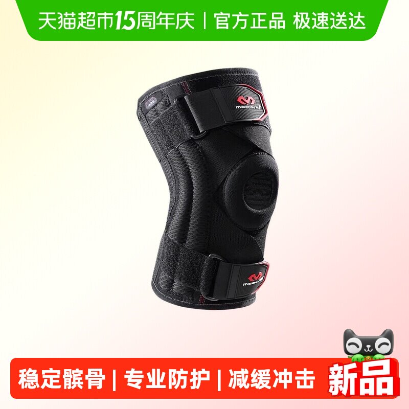 McDavid迈克达威专业滑雪护膝篮球运动半月板损伤膝盖保暖支撑425