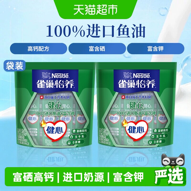 【下拉优惠】雀巢怡养鱼油富硒高钙中老年奶粉400g*2袋中秋送礼